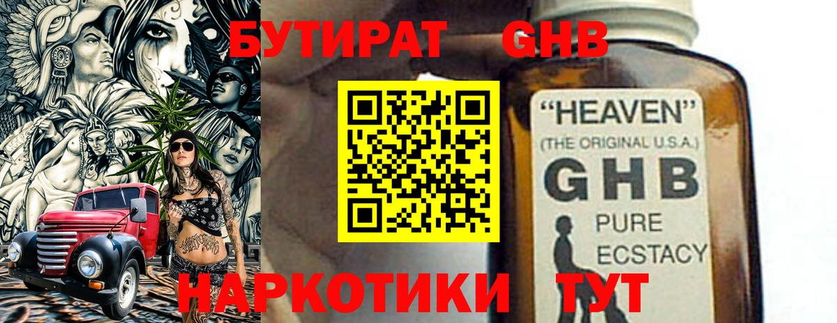 Бутират  Вход с VPN  Усинск  Бутират 1.4BDO 