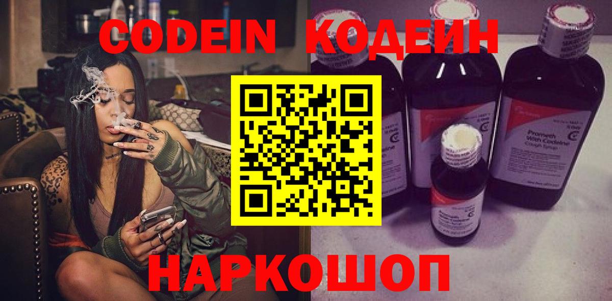 Codein напиток Lean (лин)  наркотики  Усинск  Вход с VPN 