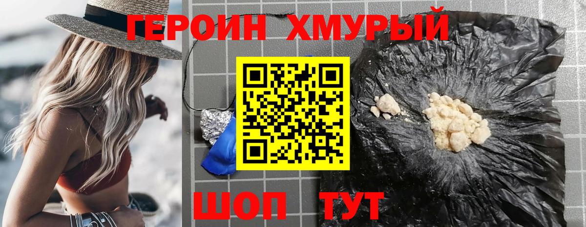 Героин  Вход с VPN  Усинск  Героин хмурый 